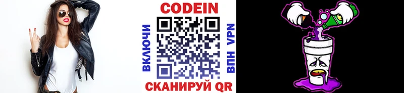 Codein напиток Lean (лин)  Нарьян-Мар 